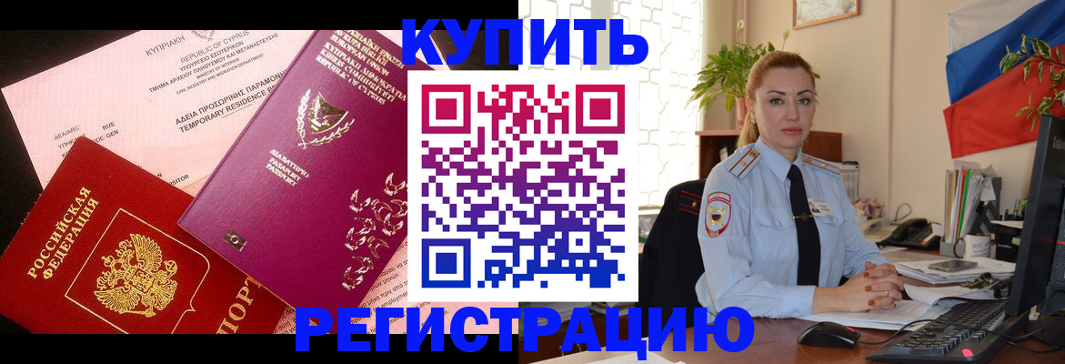 временная регистрация поиск в Златоусте