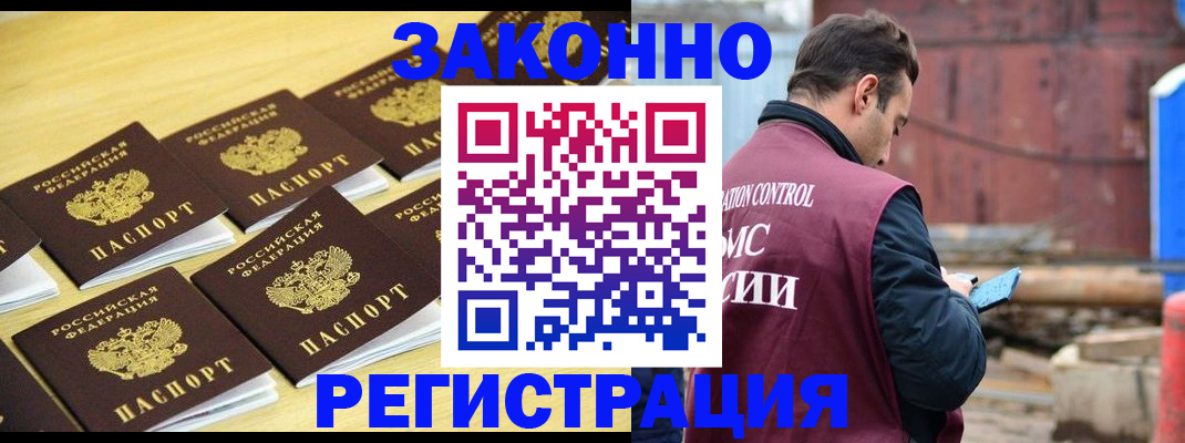 прописка штамп в Златоусте