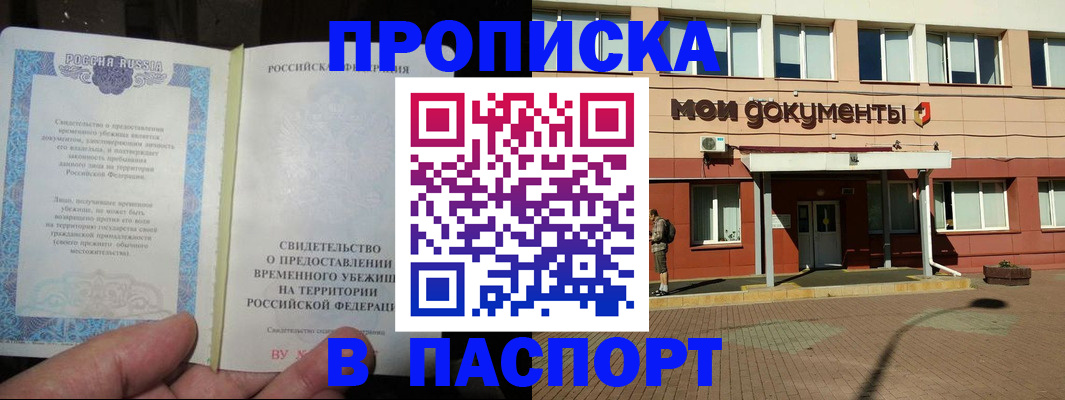 прописка поиск в Златоусте