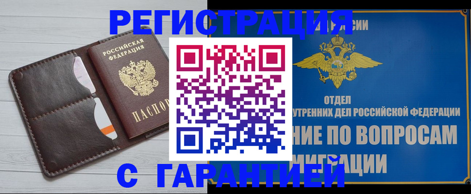 временная регистрация гарантия в Златоусте