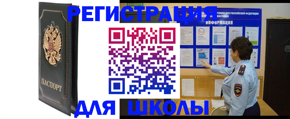 где прописаться в Златоусте