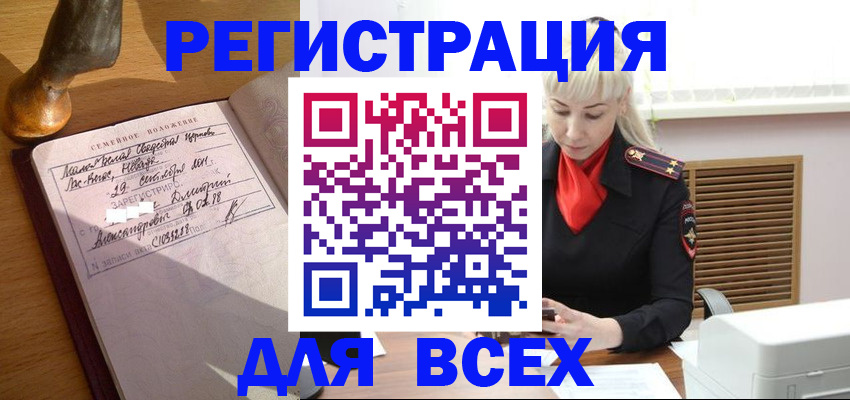 временная регистрация законно в Златоусте