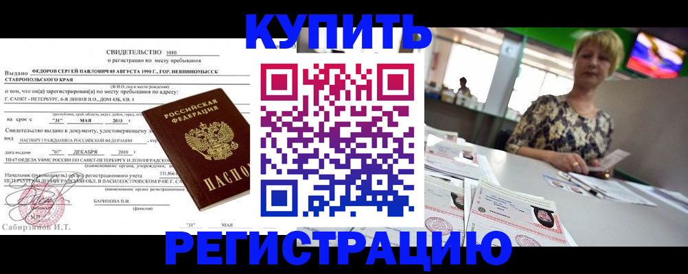 миграционный учет в Златоусте